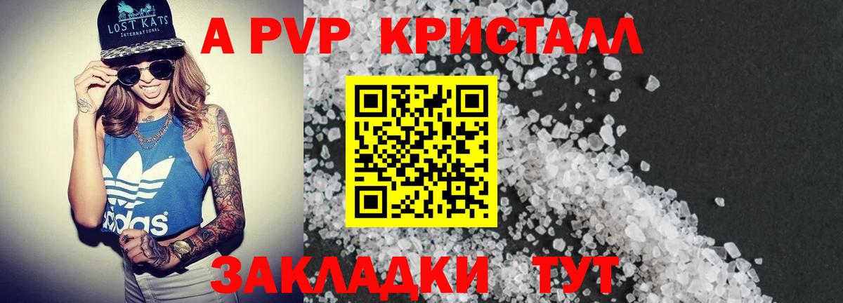 Alpha-PVP СК КРИС  A-PVP кристаллы  закладка  Людиново  А ПВП Соль 