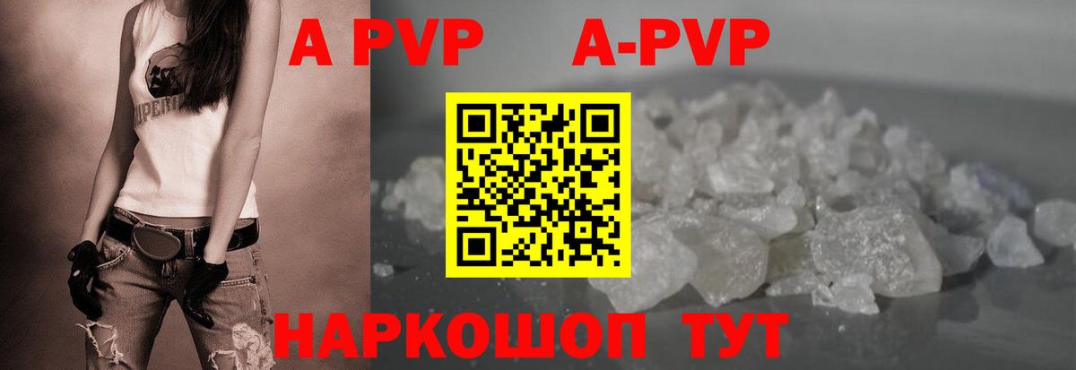 Альфа ПВП кристаллы Людиново