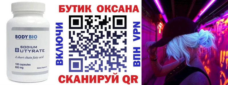 Бутират бутик  наркотики  Людиново 