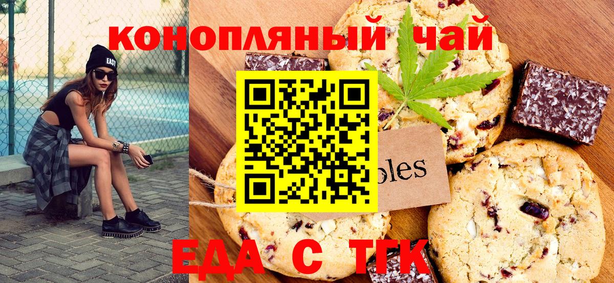 Людиново  Еда ТГК марихуана  Вход с VPN 