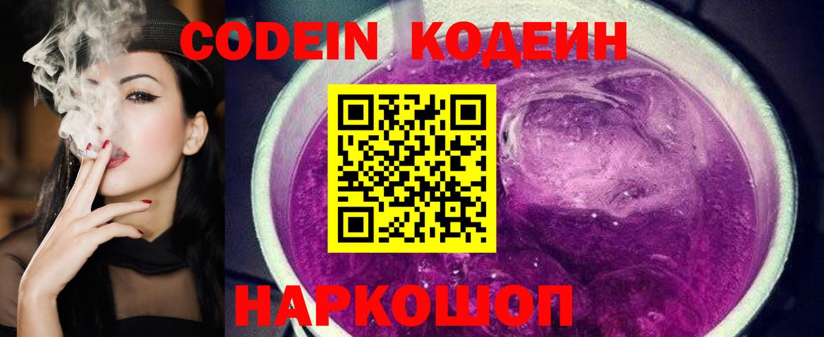 Codein Purple Drank  Людиново 