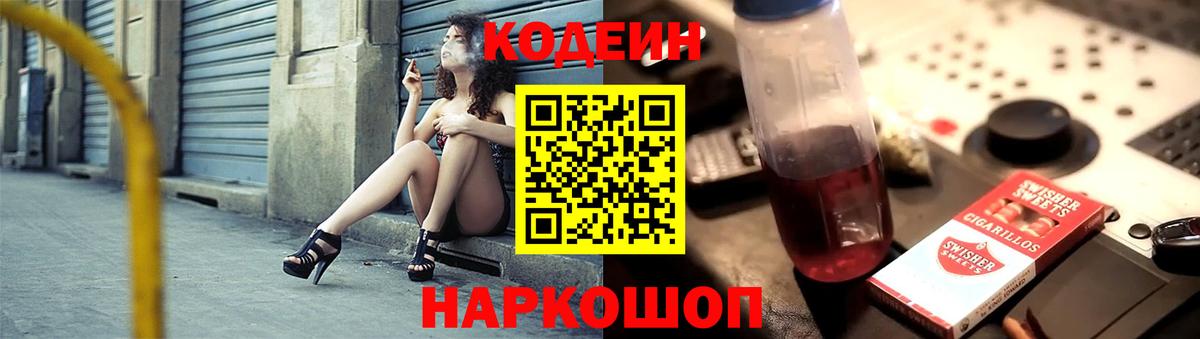 Людиново  Кодеин напиток Lean (лин)  Вход с VPN 