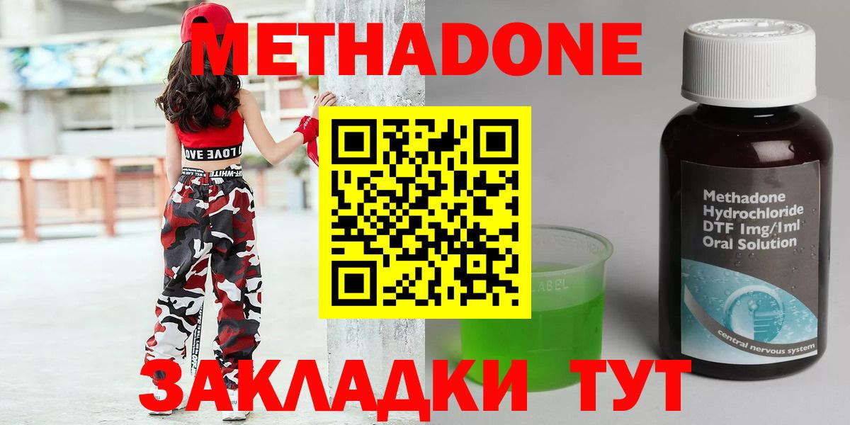 Метадон белоснежный Людиново