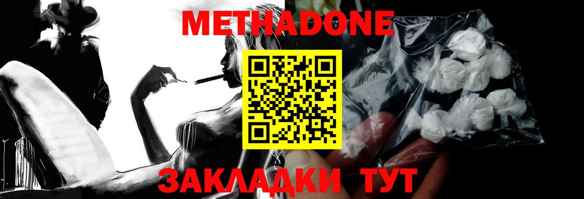 Людиново  МЕТАДОН белоснежный  Вход с VPN 