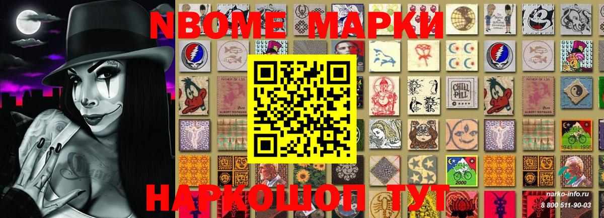 Марки 25I-NBOMe 1500мкг  Вход с VPN  Марки N-bome  Марки 25I-NBOMe 1500мкг  Людиново 