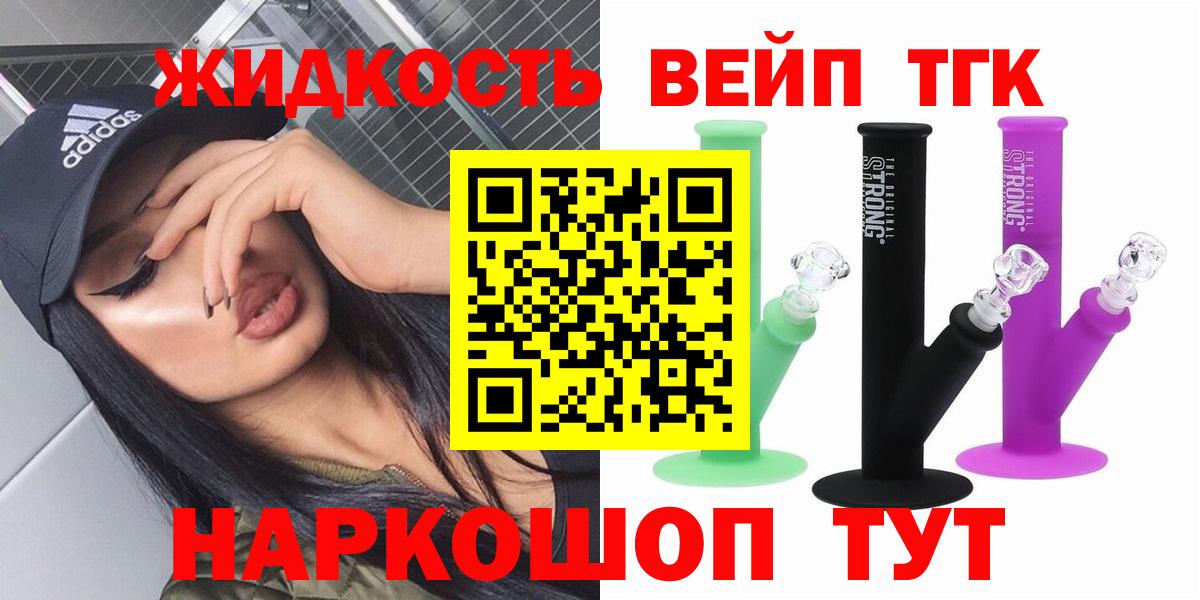 ТГК вейп с тгк Людиново